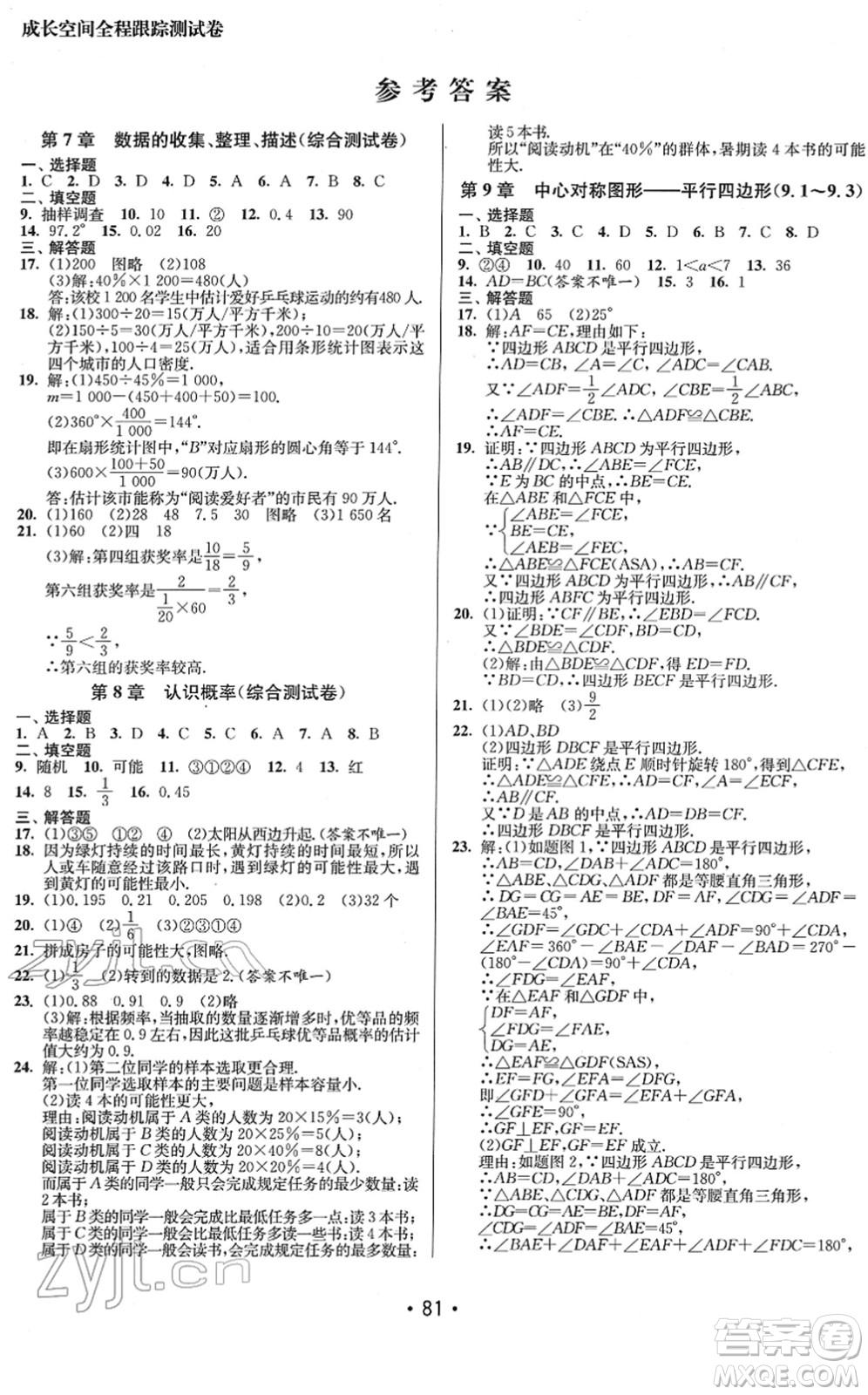 江蘇鳳凰美術出版社2022成長空間全程跟蹤測試卷八年級數(shù)學下冊江蘇版答案