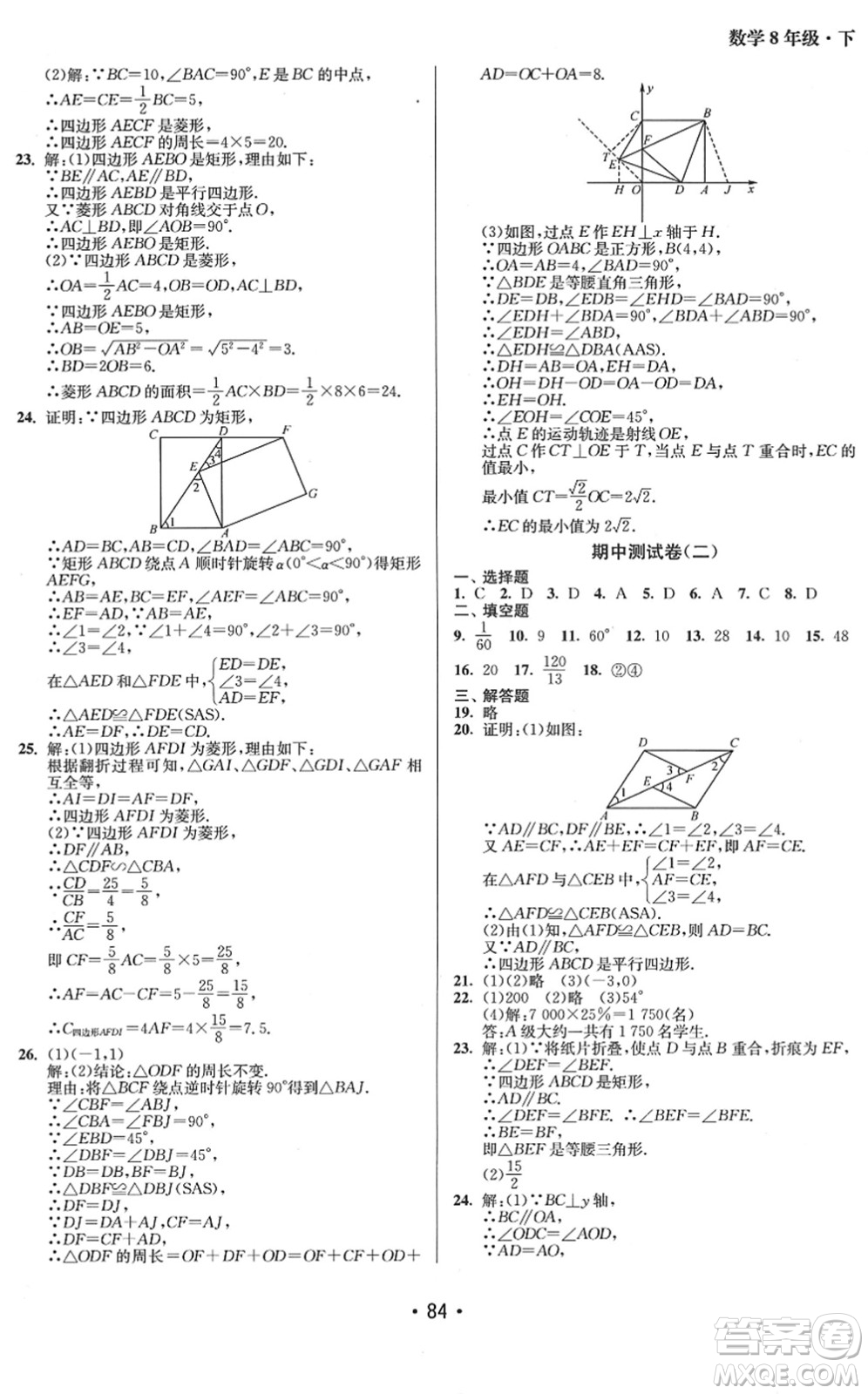 江蘇鳳凰美術出版社2022成長空間全程跟蹤測試卷八年級數(shù)學下冊江蘇版答案