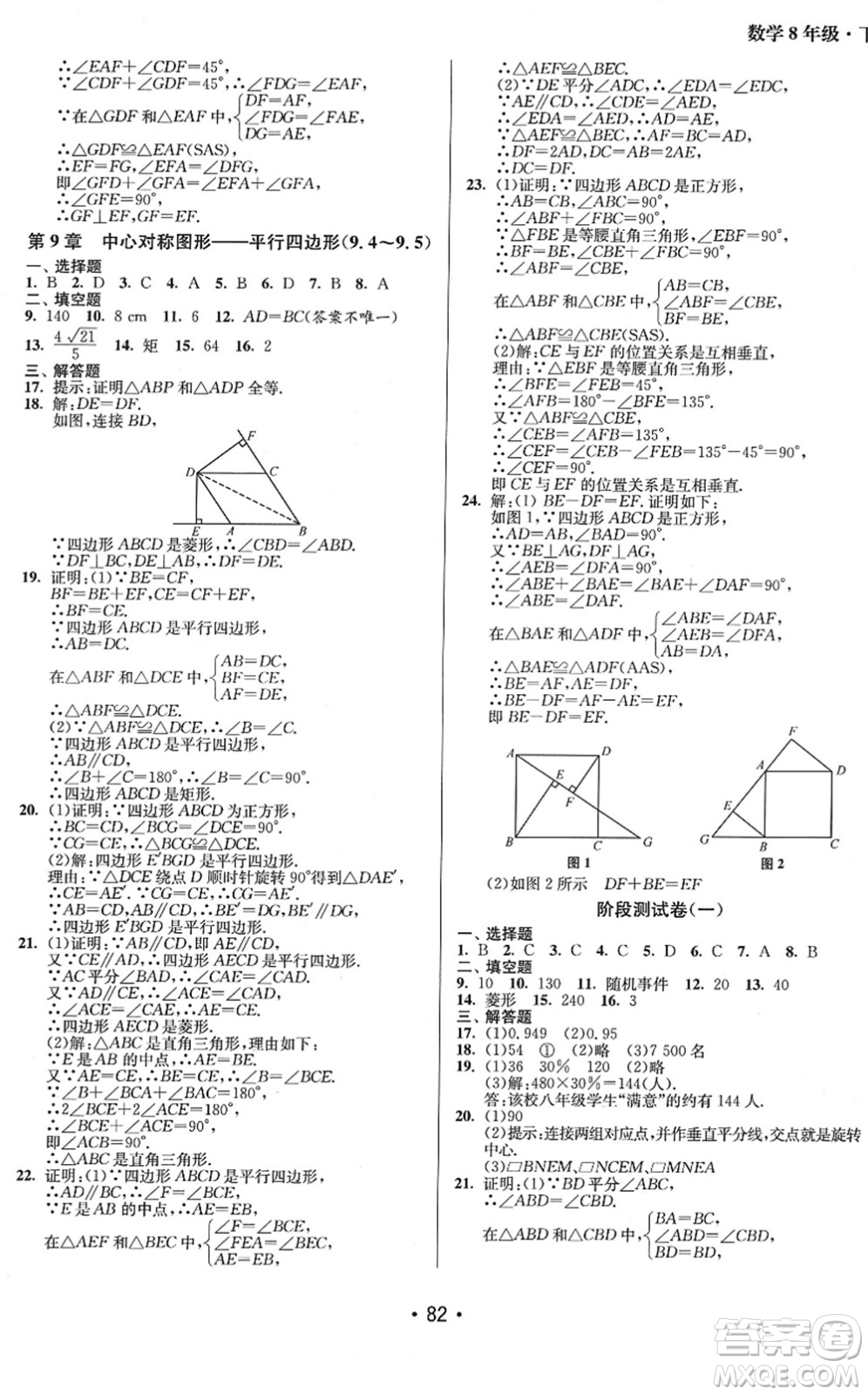 江蘇鳳凰美術出版社2022成長空間全程跟蹤測試卷八年級數(shù)學下冊江蘇版答案