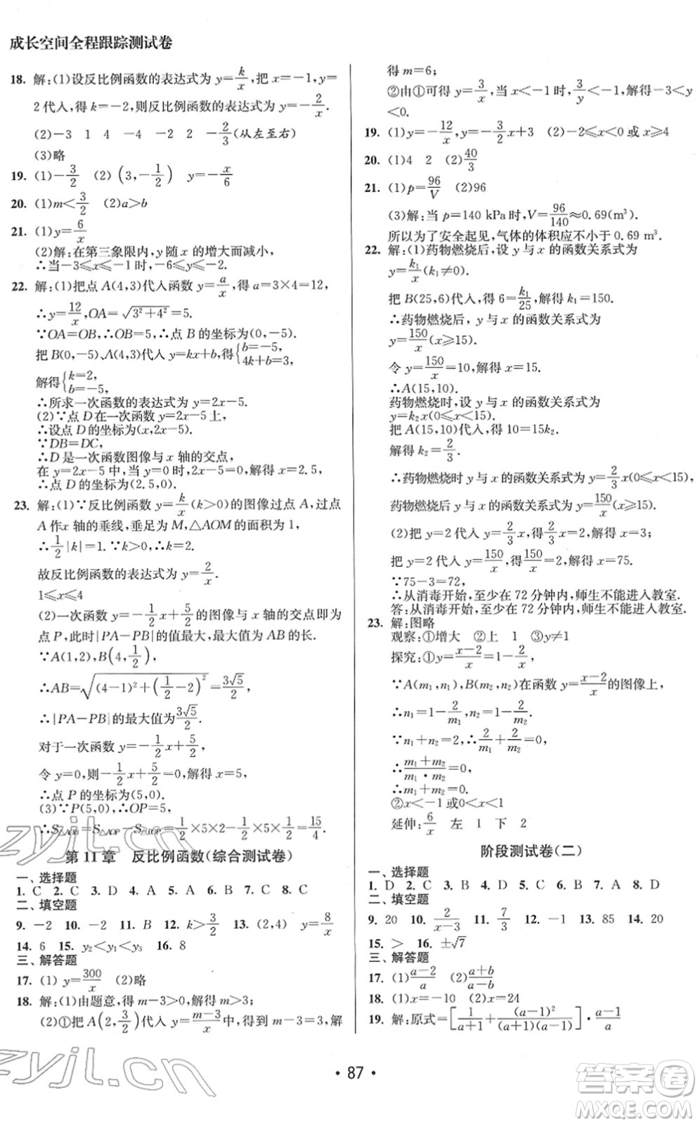 江蘇鳳凰美術出版社2022成長空間全程跟蹤測試卷八年級數(shù)學下冊江蘇版答案