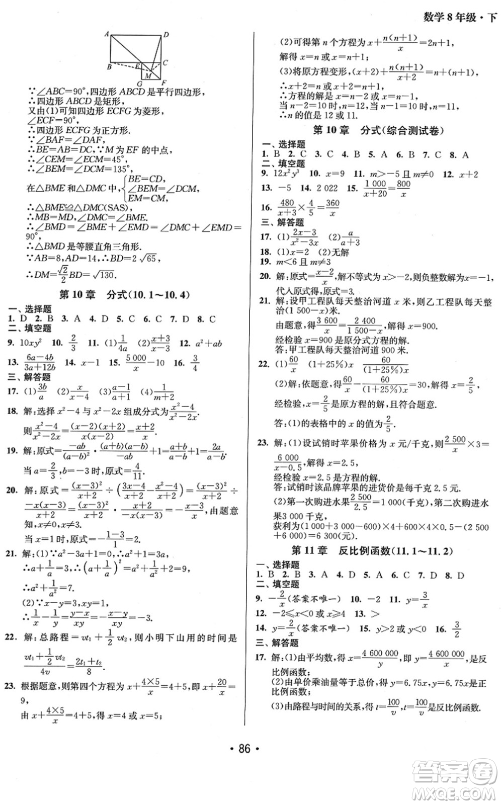 江蘇鳳凰美術出版社2022成長空間全程跟蹤測試卷八年級數(shù)學下冊江蘇版答案