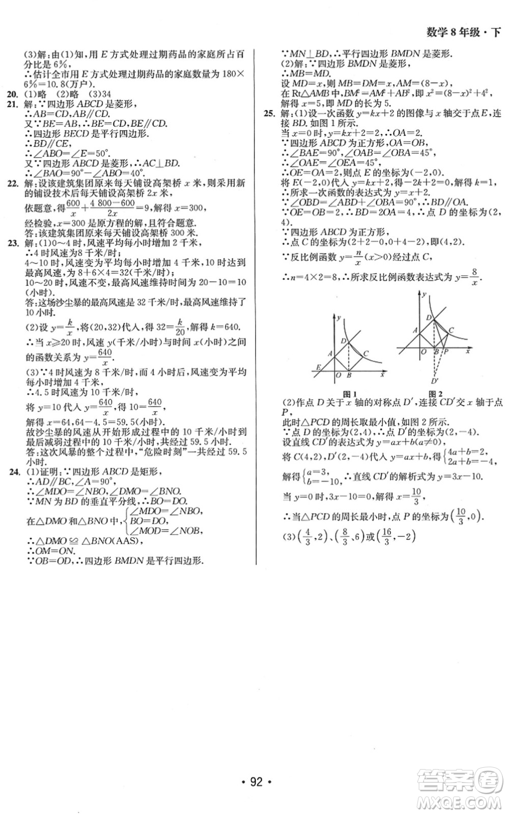 江蘇鳳凰美術出版社2022成長空間全程跟蹤測試卷八年級數(shù)學下冊江蘇版答案