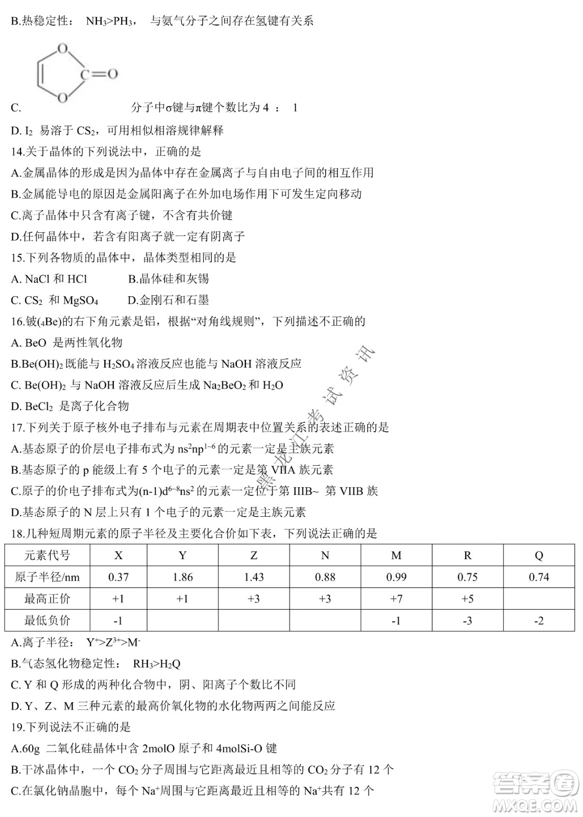 哈三中2021-2022學年度下學期高二學年第一次驗收考試化學試卷及答案