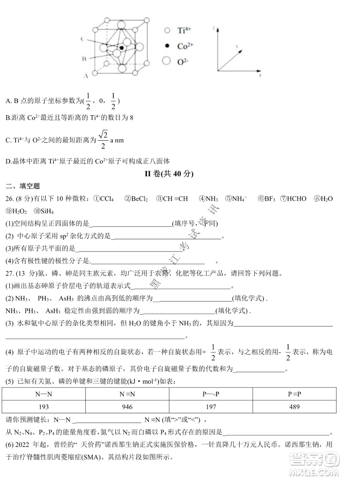 哈三中2021-2022學年度下學期高二學年第一次驗收考試化學試卷及答案