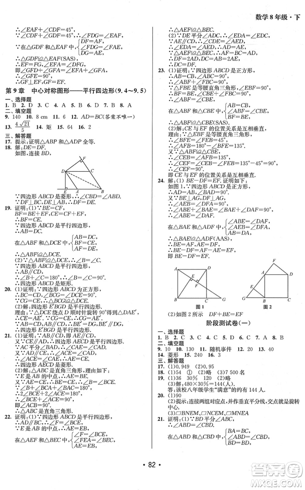 江蘇鳳凰美術(shù)出版社2022成長(zhǎng)空間全程跟蹤測(cè)試卷八年級(jí)數(shù)學(xué)下冊(cè)江蘇版徐州專(zhuān)版答案