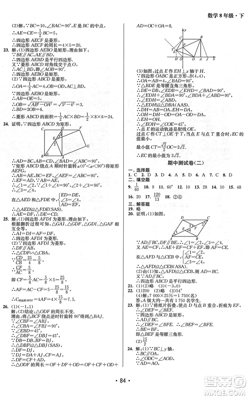 江蘇鳳凰美術(shù)出版社2022成長(zhǎng)空間全程跟蹤測(cè)試卷八年級(jí)數(shù)學(xué)下冊(cè)江蘇版徐州專(zhuān)版答案