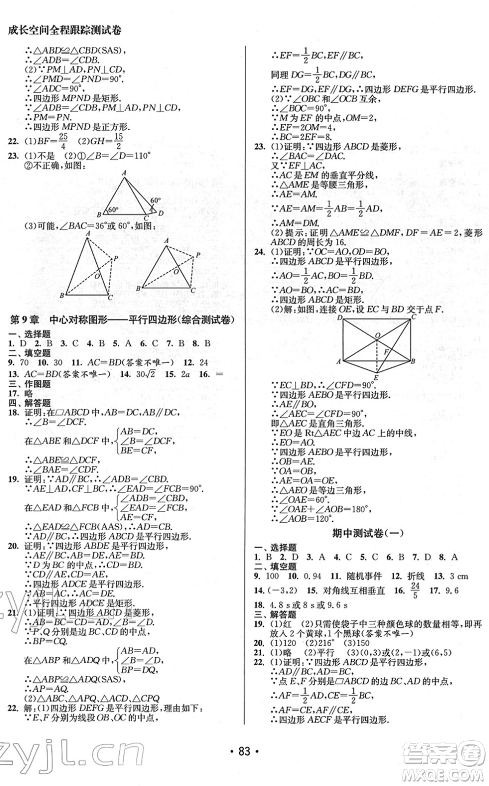 江蘇鳳凰美術(shù)出版社2022成長(zhǎng)空間全程跟蹤測(cè)試卷八年級(jí)數(shù)學(xué)下冊(cè)江蘇版徐州專(zhuān)版答案