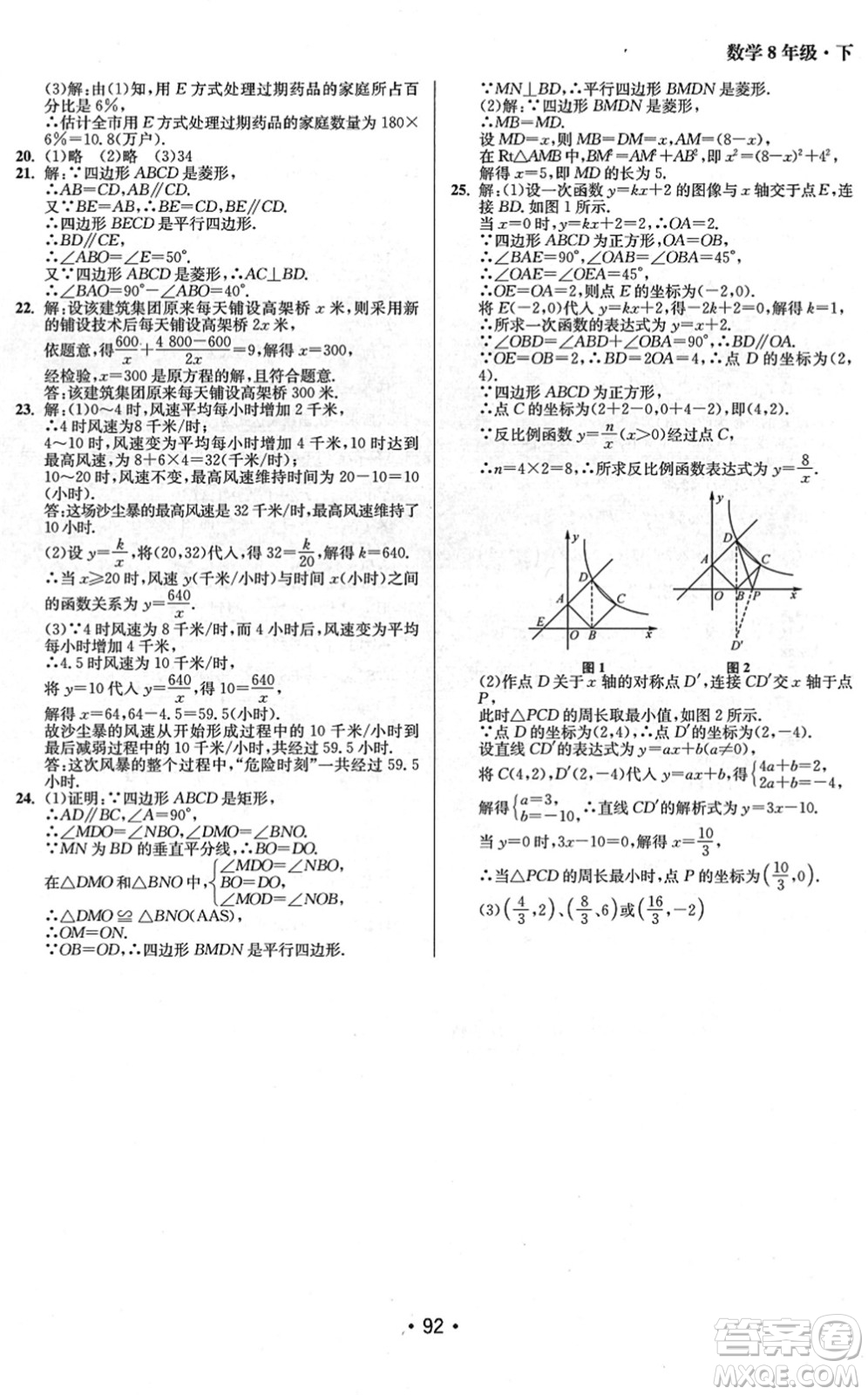 江蘇鳳凰美術(shù)出版社2022成長(zhǎng)空間全程跟蹤測(cè)試卷八年級(jí)數(shù)學(xué)下冊(cè)江蘇版徐州專(zhuān)版答案