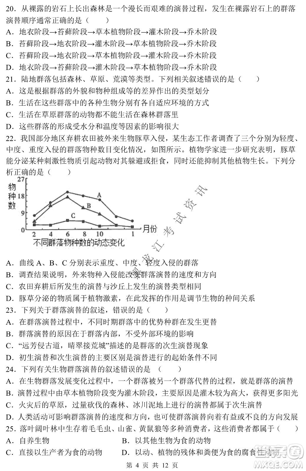 哈三中2021-2022學(xué)年度下學(xué)期高二學(xué)年第一次驗(yàn)收考試生物試卷及答案