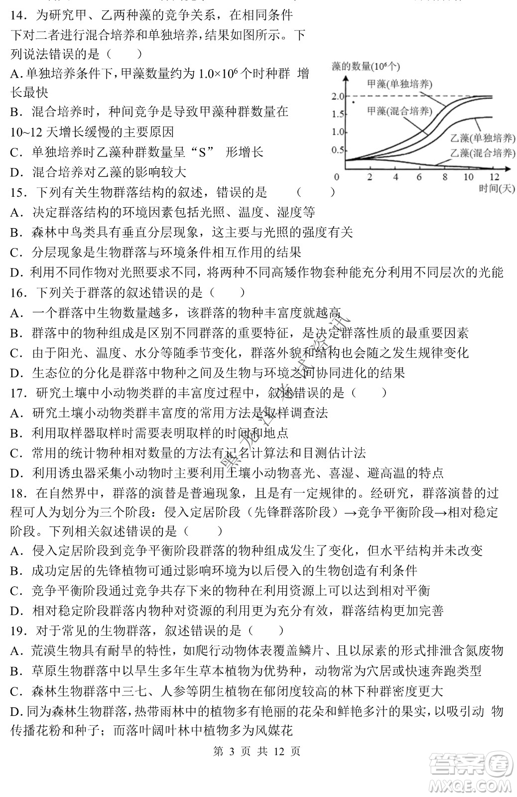 哈三中2021-2022學(xué)年度下學(xué)期高二學(xué)年第一次驗(yàn)收考試生物試卷及答案