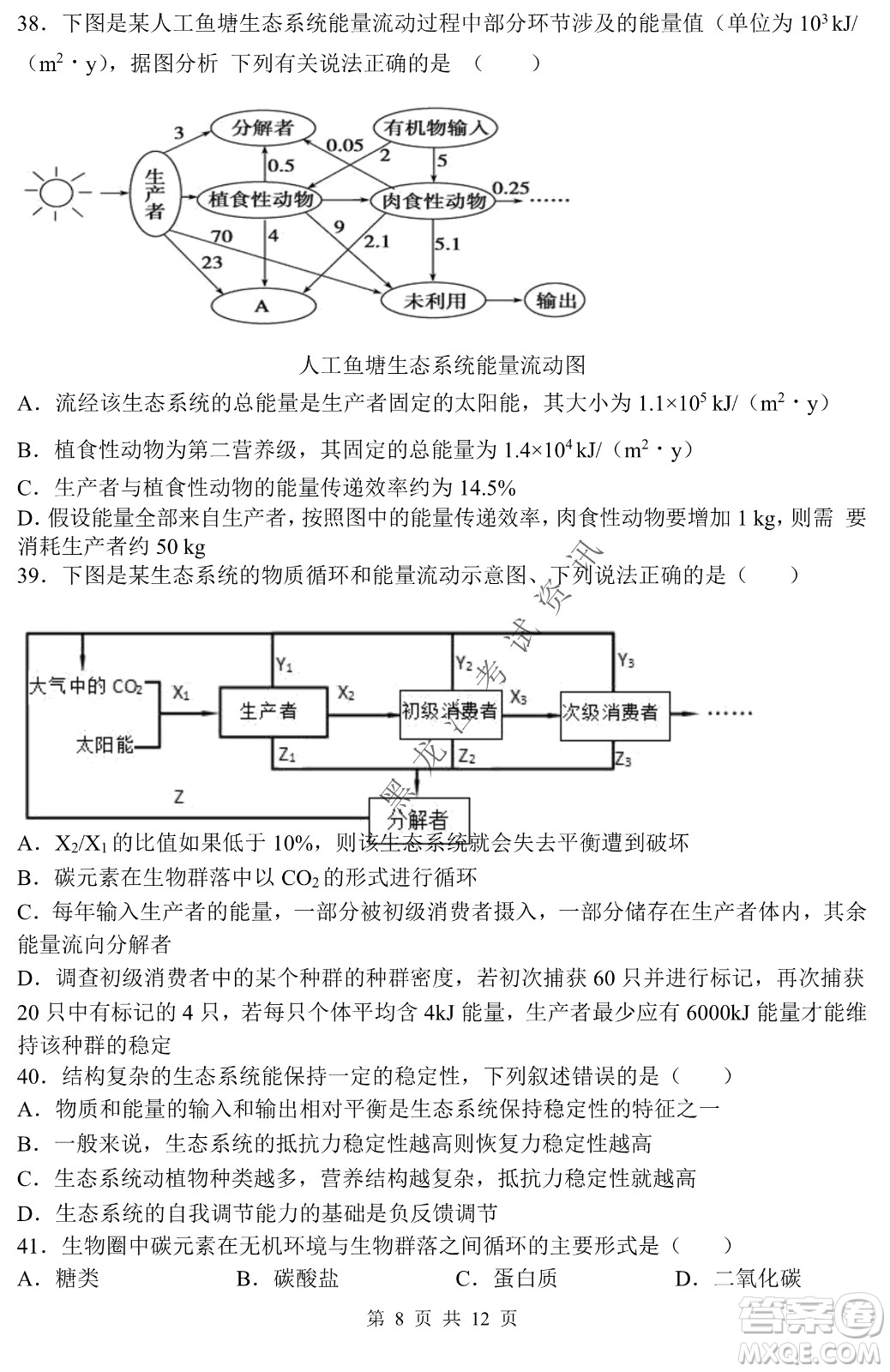 哈三中2021-2022學(xué)年度下學(xué)期高二學(xué)年第一次驗(yàn)收考試生物試卷及答案