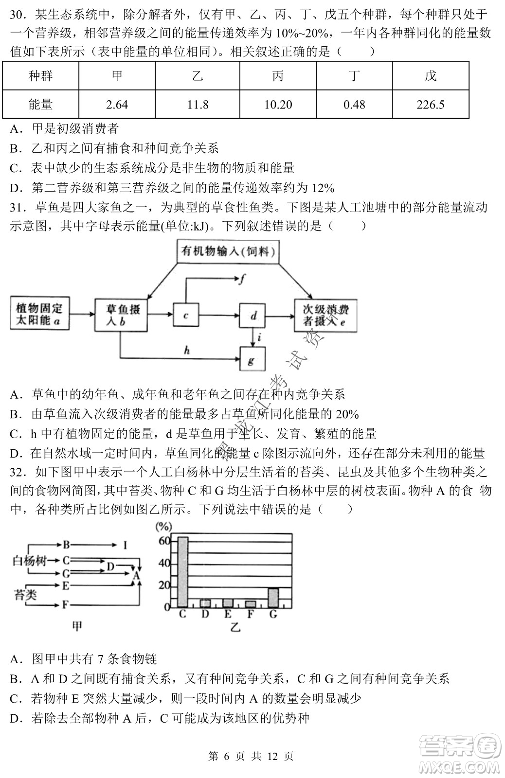 哈三中2021-2022學(xué)年度下學(xué)期高二學(xué)年第一次驗(yàn)收考試生物試卷及答案