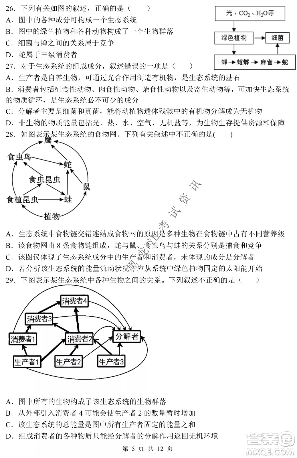 哈三中2021-2022學(xué)年度下學(xué)期高二學(xué)年第一次驗(yàn)收考試生物試卷及答案