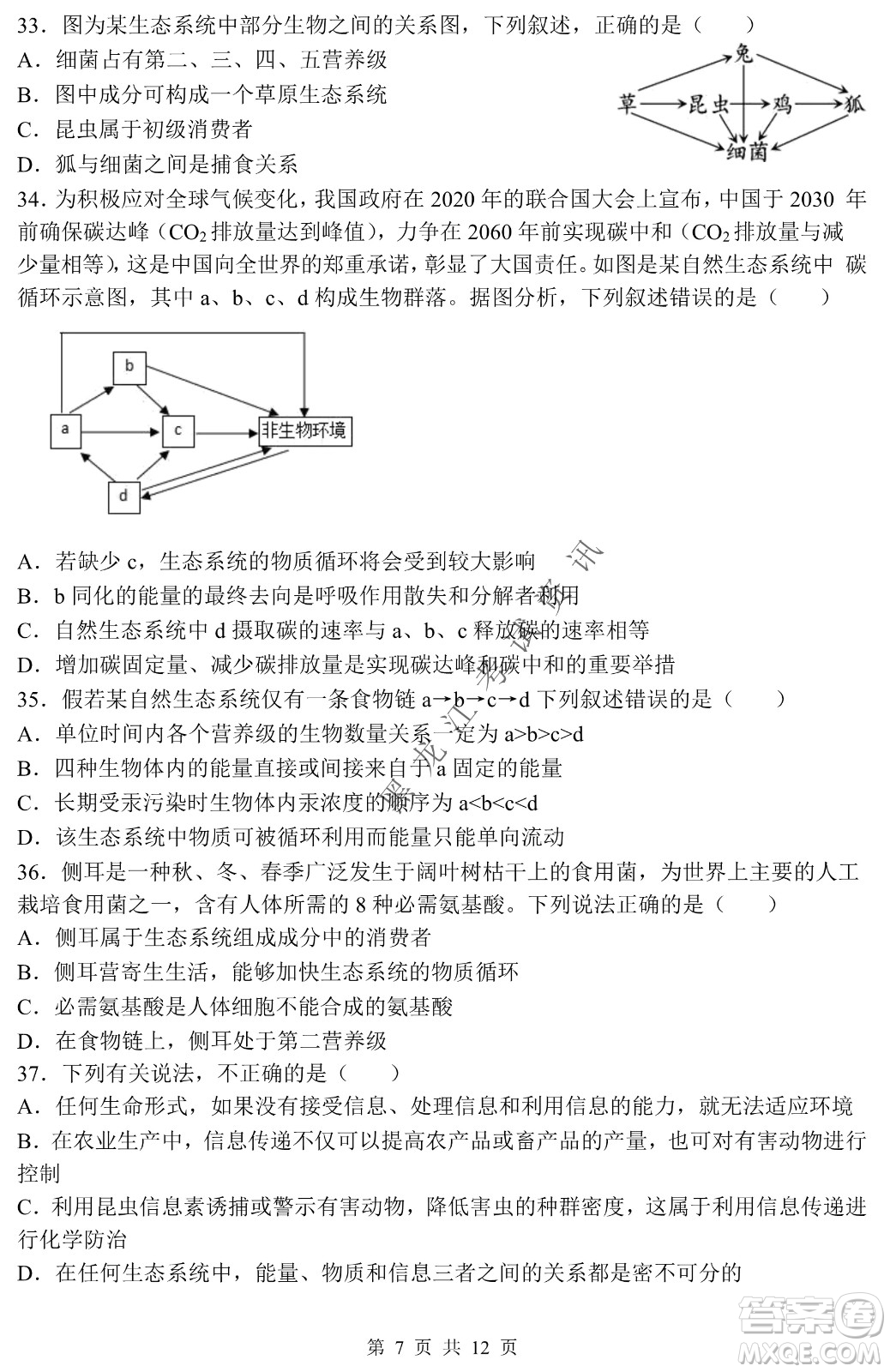 哈三中2021-2022學(xué)年度下學(xué)期高二學(xué)年第一次驗(yàn)收考試生物試卷及答案