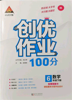 武漢出版社2022狀元成才路創(chuàng)優(yōu)作業(yè)100分六年級(jí)下冊(cè)數(shù)學(xué)人教版參考答案