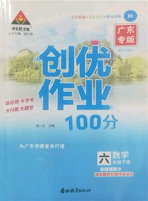 吉林教育出版社2022狀元成才路創(chuàng)優(yōu)作業(yè)100分六年級下冊數(shù)學(xué)人教版廣東專版參考答案