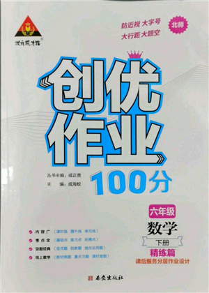 西安出版社2022狀元成才路創(chuàng)優(yōu)作業(yè)100分六年級下冊數(shù)學北師大版參考答案