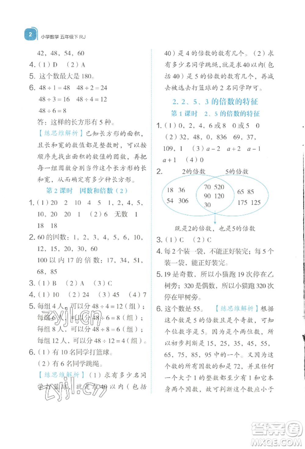 浙江教育出版社2022新東方優(yōu)學(xué)練五年級下冊數(shù)學(xué)人教版參考答案