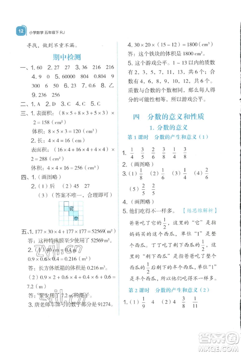 浙江教育出版社2022新東方優(yōu)學(xué)練五年級下冊數(shù)學(xué)人教版參考答案