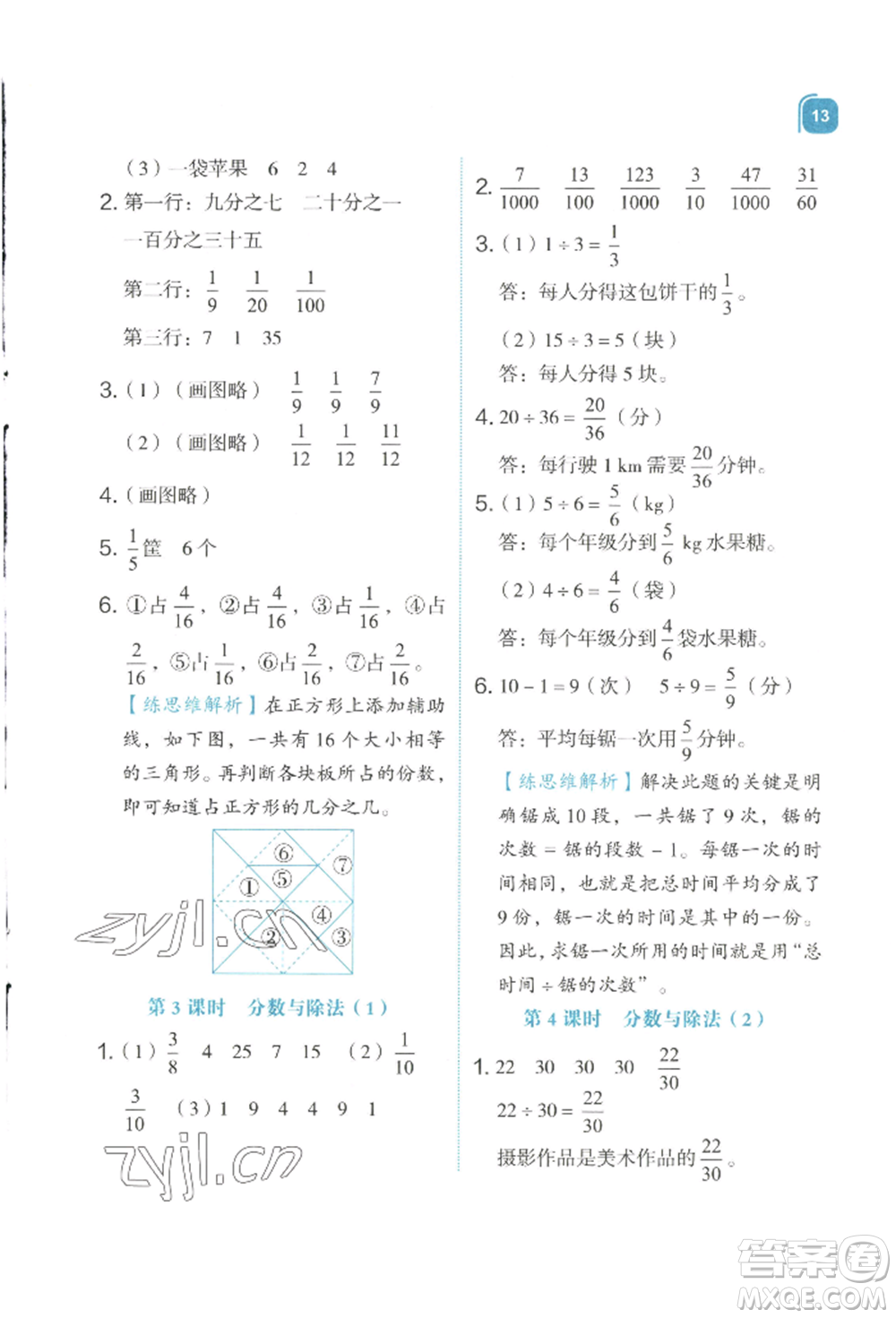 浙江教育出版社2022新東方優(yōu)學(xué)練五年級下冊數(shù)學(xué)人教版參考答案