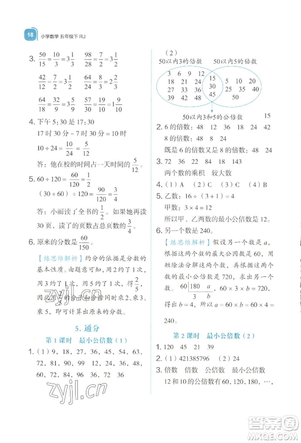 浙江教育出版社2022新東方優(yōu)學(xué)練五年級下冊數(shù)學(xué)人教版參考答案