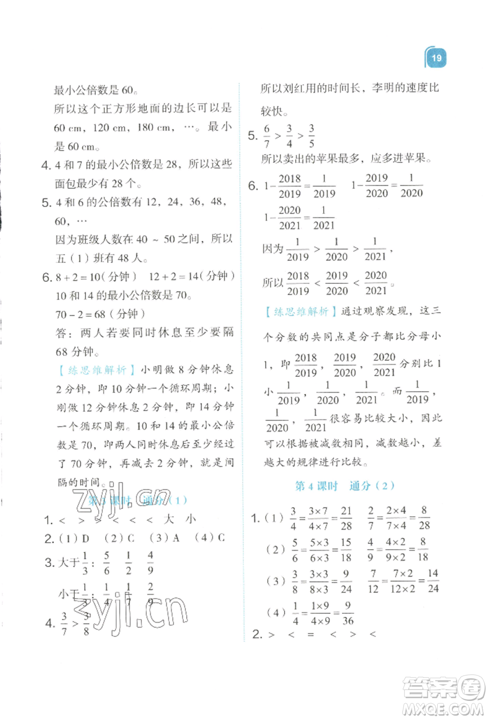 浙江教育出版社2022新東方優(yōu)學(xué)練五年級下冊數(shù)學(xué)人教版參考答案