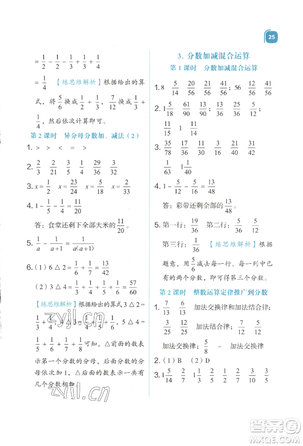 浙江教育出版社2022新東方優(yōu)學(xué)練五年級下冊數(shù)學(xué)人教版參考答案