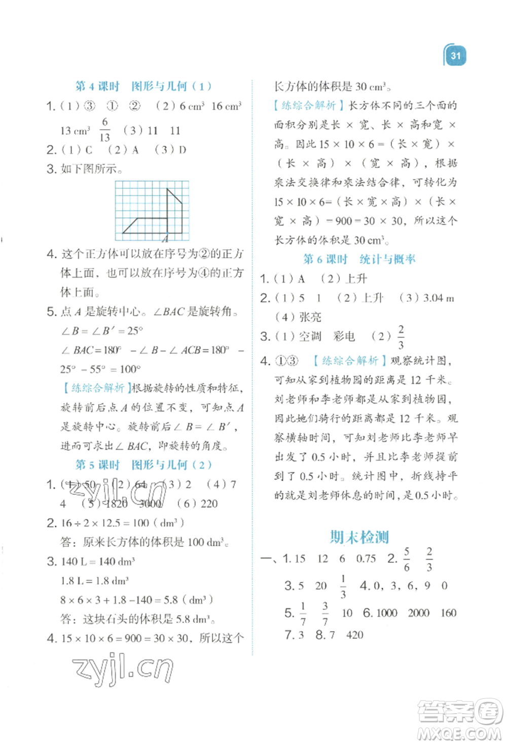 浙江教育出版社2022新東方優(yōu)學(xué)練五年級下冊數(shù)學(xué)人教版參考答案