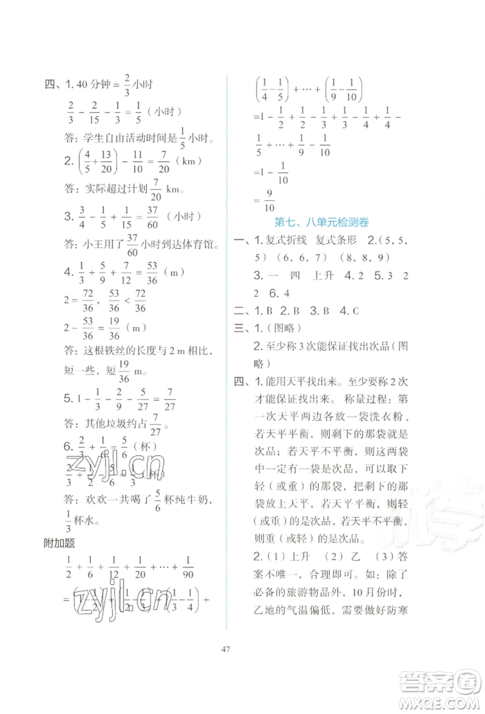 浙江教育出版社2022新東方優(yōu)學(xué)練五年級下冊數(shù)學(xué)人教版參考答案