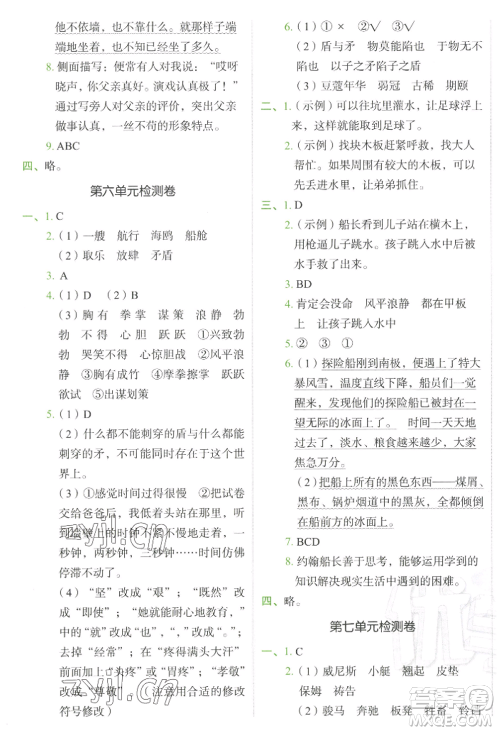 浙江教育出版社2022新東方優(yōu)學(xué)練五年級下冊語文人教版參考答案