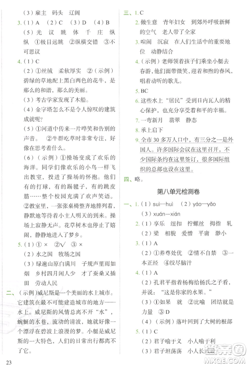 浙江教育出版社2022新東方優(yōu)學(xué)練五年級下冊語文人教版參考答案