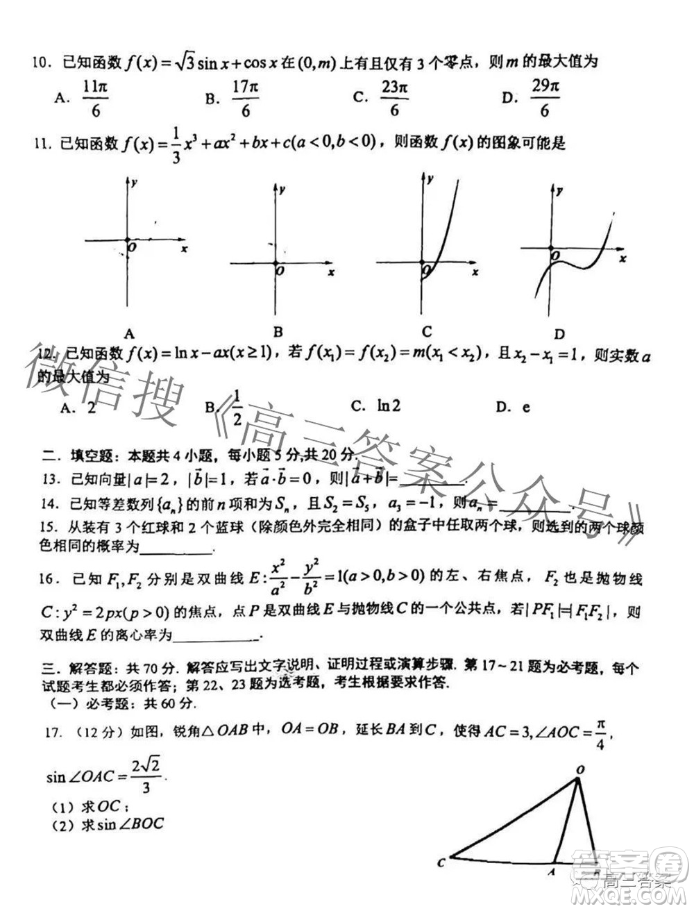 202200607項(xiàng)目第二次模擬測試卷文科數(shù)學(xué)試題及答案