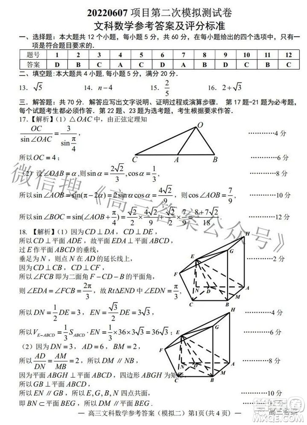 202200607項(xiàng)目第二次模擬測試卷文科數(shù)學(xué)試題及答案