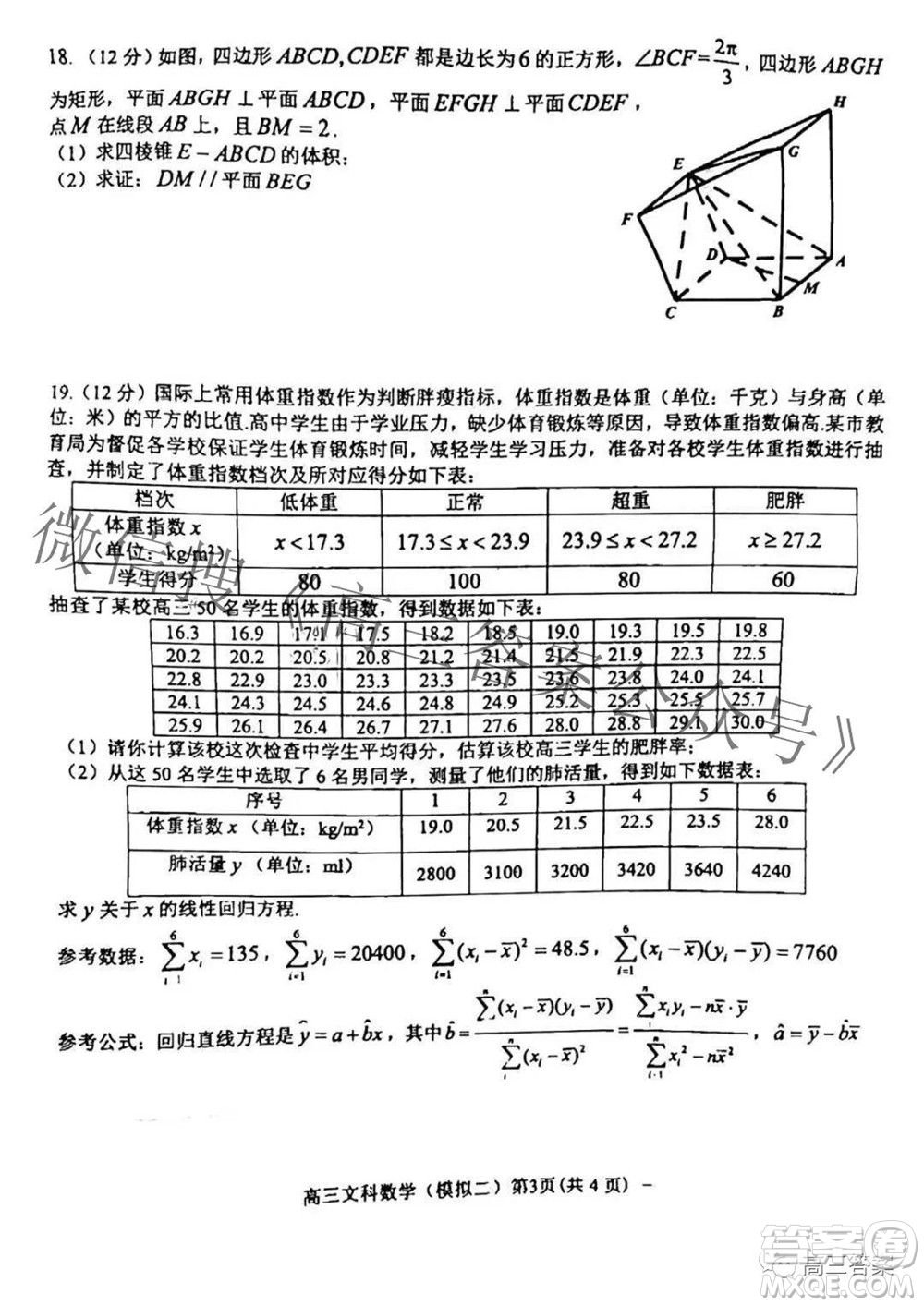 202200607項(xiàng)目第二次模擬測試卷文科數(shù)學(xué)試題及答案