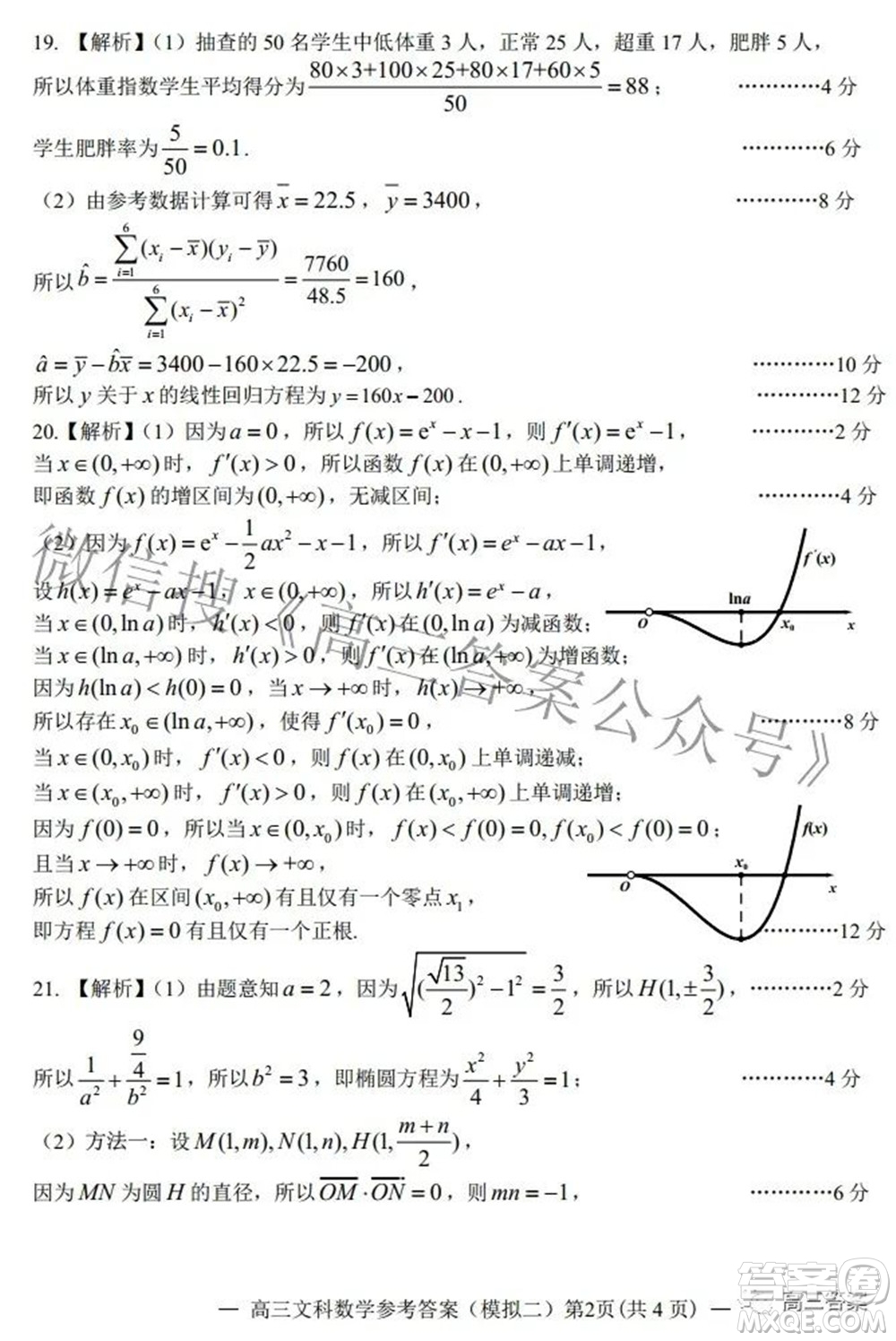 202200607項(xiàng)目第二次模擬測試卷文科數(shù)學(xué)試題及答案