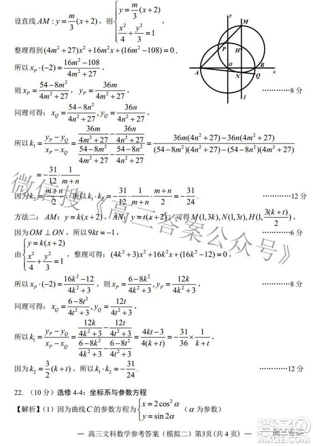 202200607項(xiàng)目第二次模擬測試卷文科數(shù)學(xué)試題及答案