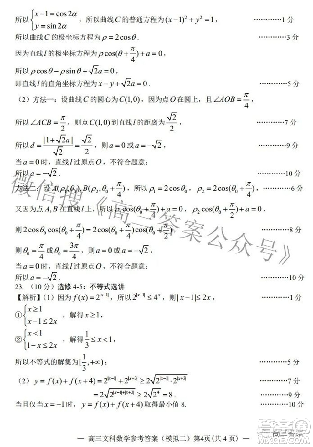 202200607項(xiàng)目第二次模擬測試卷文科數(shù)學(xué)試題及答案