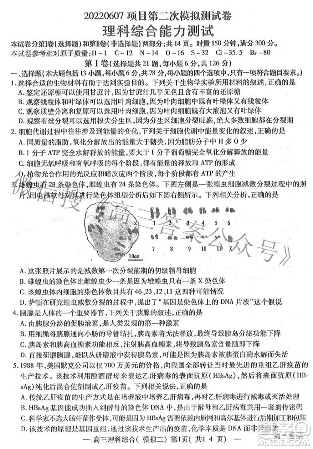 202200607項(xiàng)目第二次模擬測(cè)試卷理科綜合試題及答案