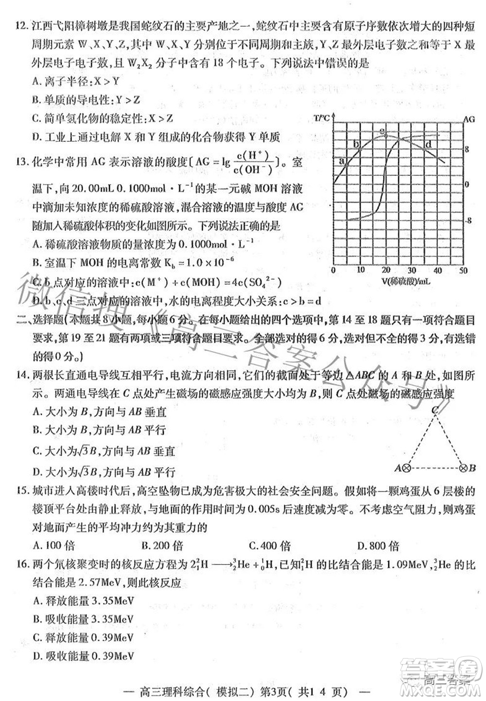 202200607項(xiàng)目第二次模擬測(cè)試卷理科綜合試題及答案