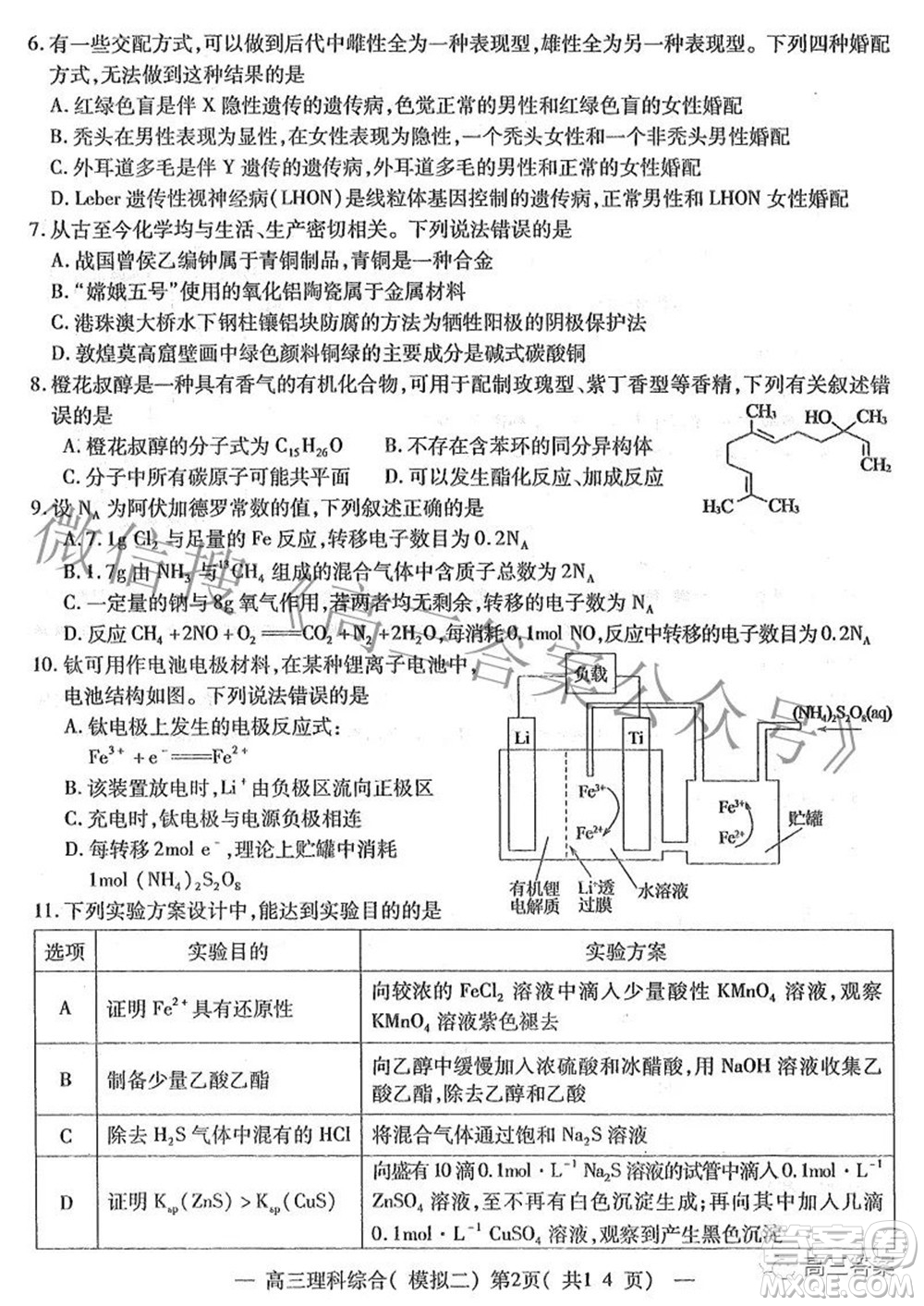 202200607項(xiàng)目第二次模擬測(cè)試卷理科綜合試題及答案