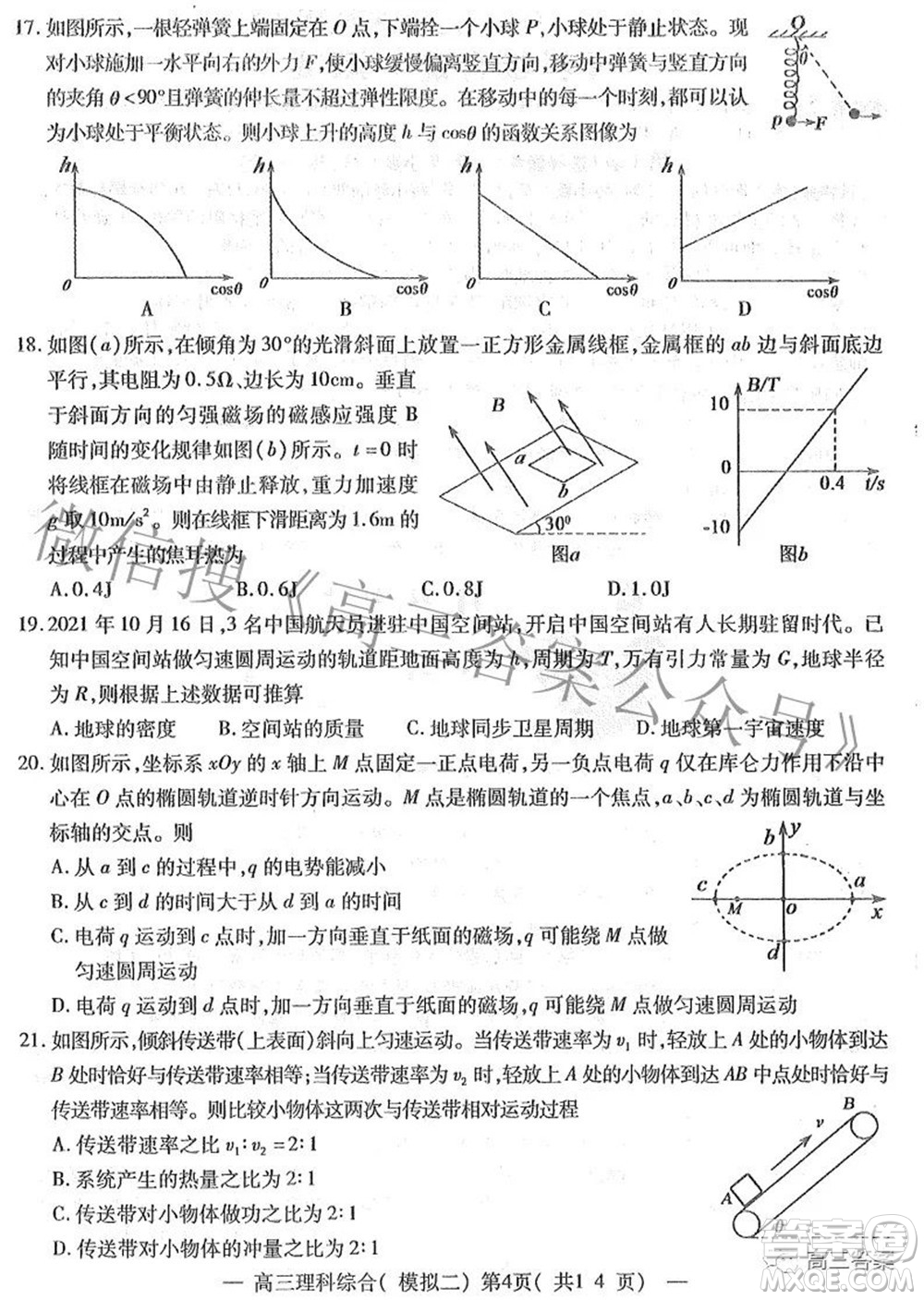 202200607項(xiàng)目第二次模擬測(cè)試卷理科綜合試題及答案