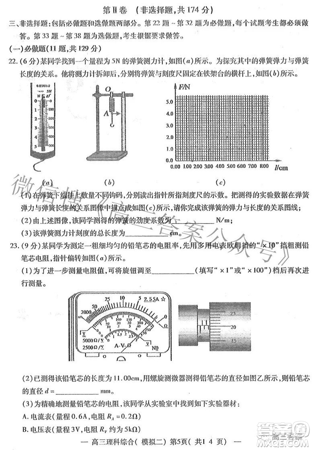 202200607項(xiàng)目第二次模擬測(cè)試卷理科綜合試題及答案