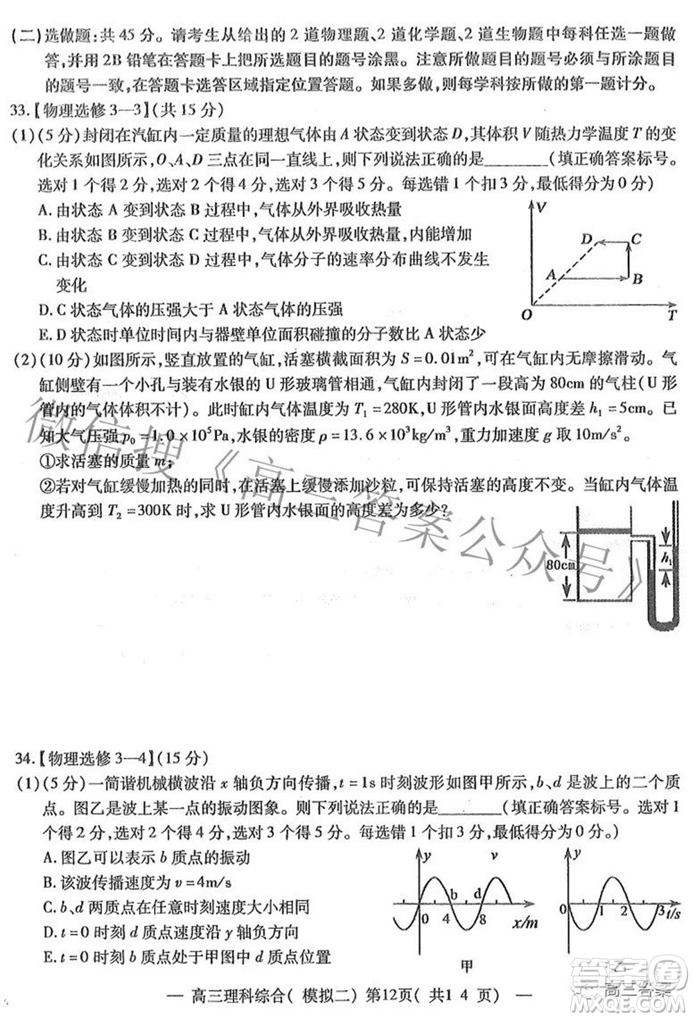 202200607項(xiàng)目第二次模擬測(cè)試卷理科綜合試題及答案