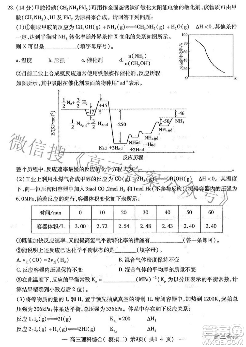 202200607項(xiàng)目第二次模擬測(cè)試卷理科綜合試題及答案