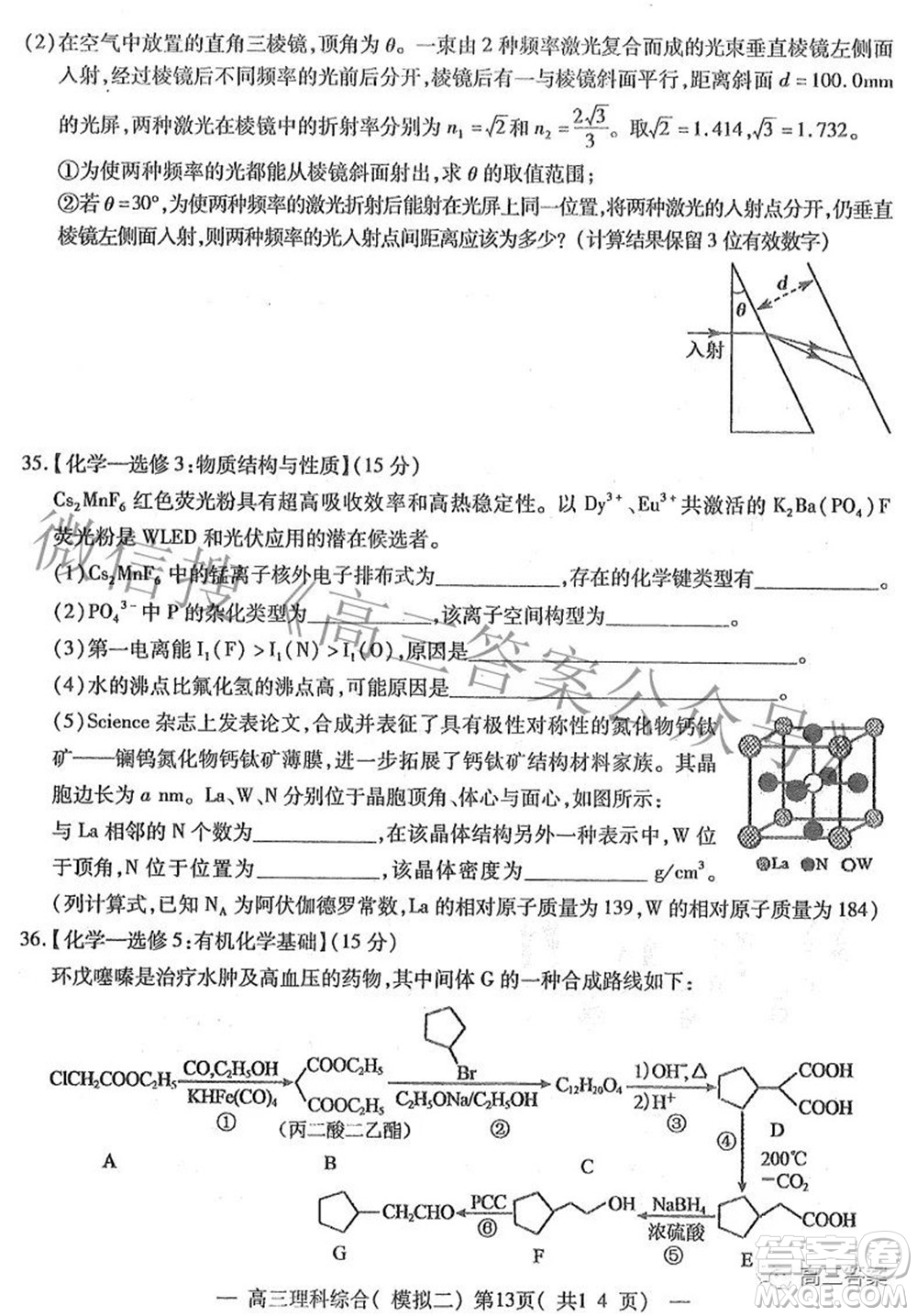 202200607項(xiàng)目第二次模擬測(cè)試卷理科綜合試題及答案