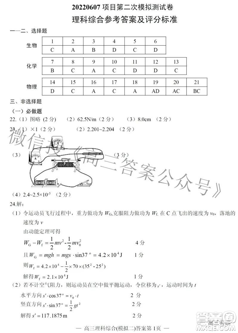 202200607項(xiàng)目第二次模擬測(cè)試卷理科綜合試題及答案