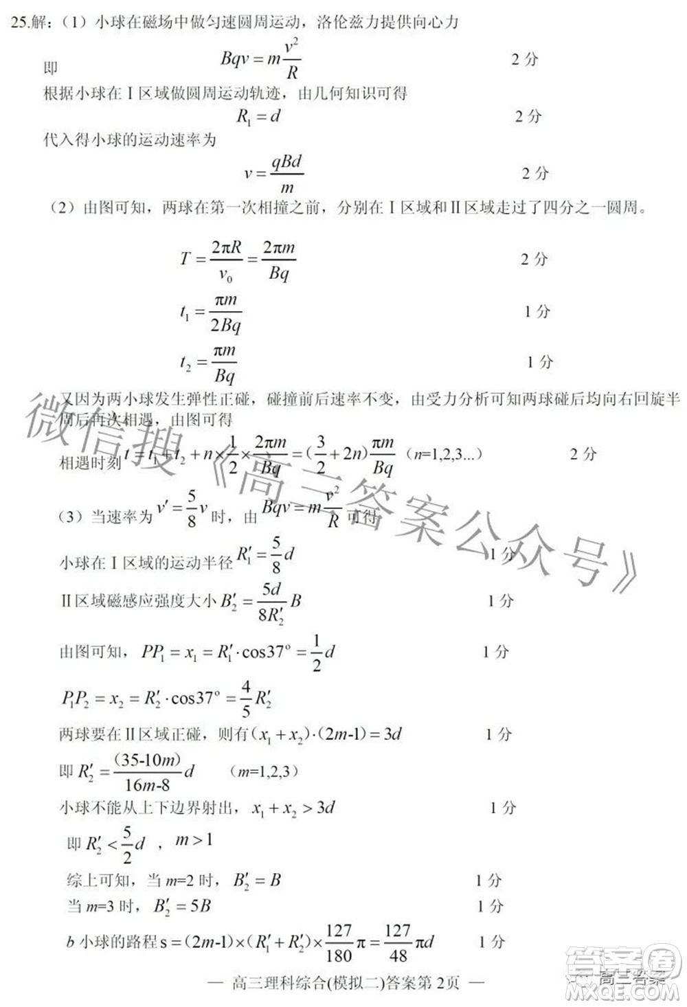 202200607項(xiàng)目第二次模擬測(cè)試卷理科綜合試題及答案