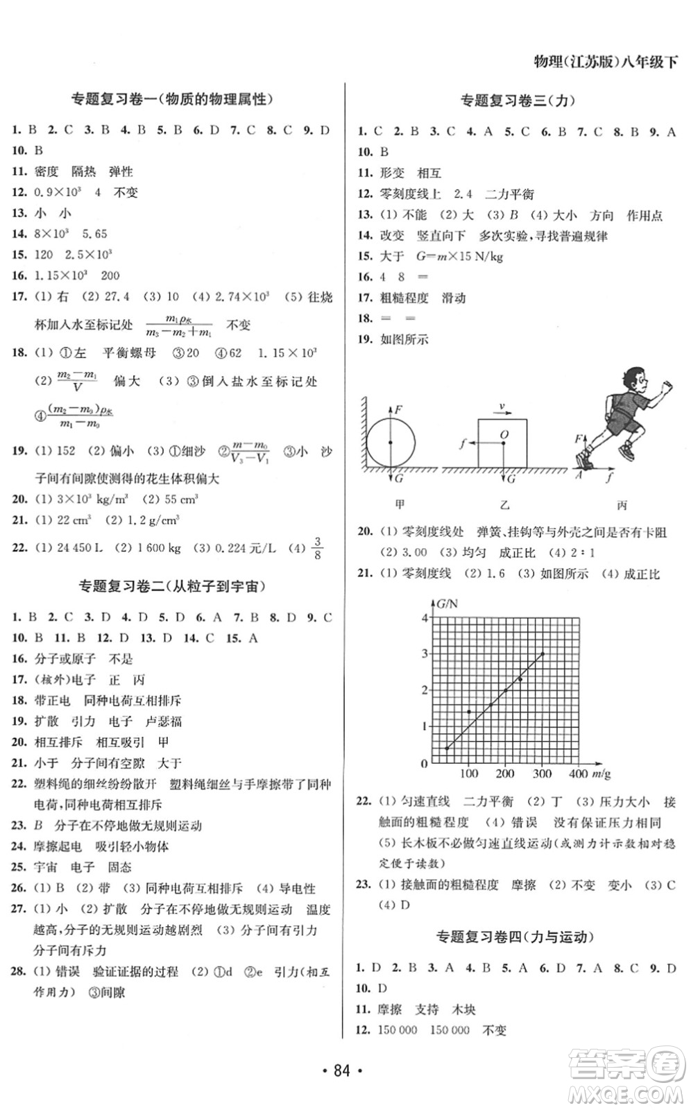 江蘇鳳凰美術出版社2022成長空間全程跟蹤測試卷八年級物理下冊江蘇版答案