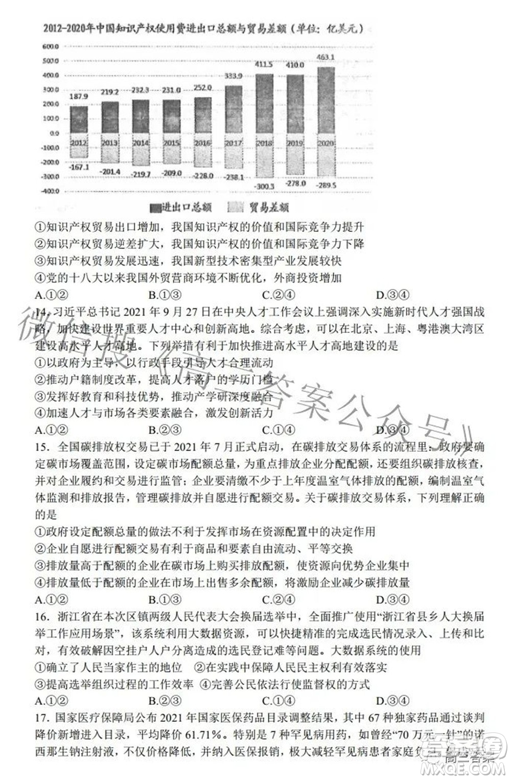 202200607項目第二次模擬測試卷文科綜合試題及答案