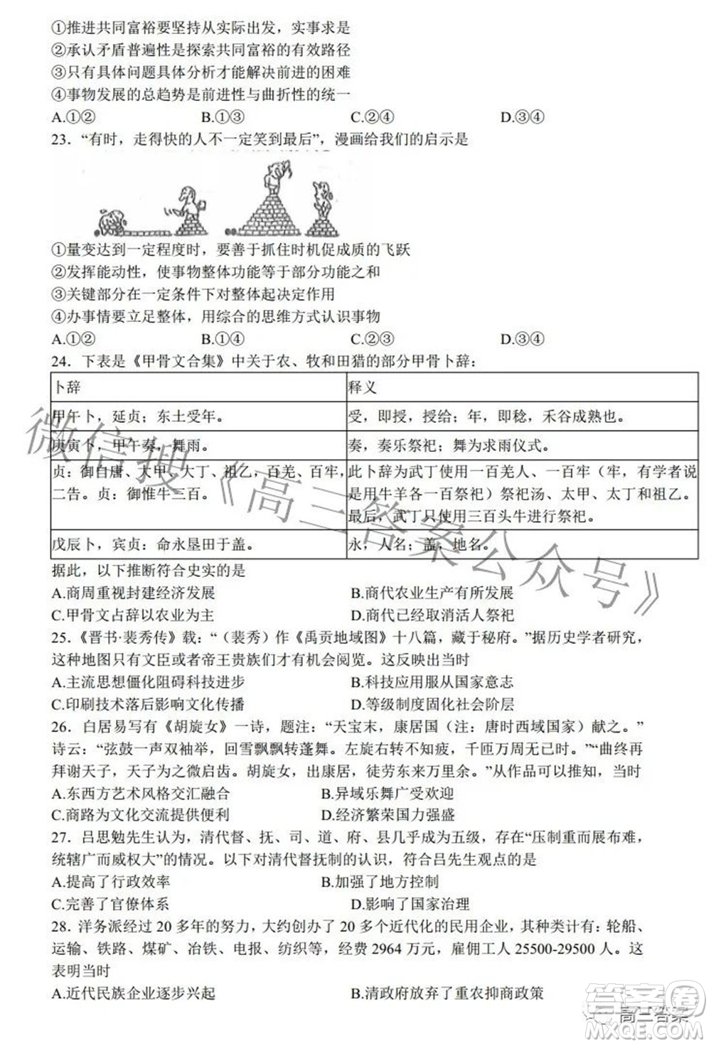 202200607項目第二次模擬測試卷文科綜合試題及答案